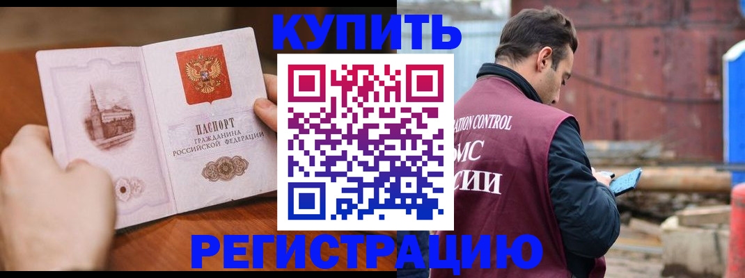 временная регистрация надежно в Дальнереченске